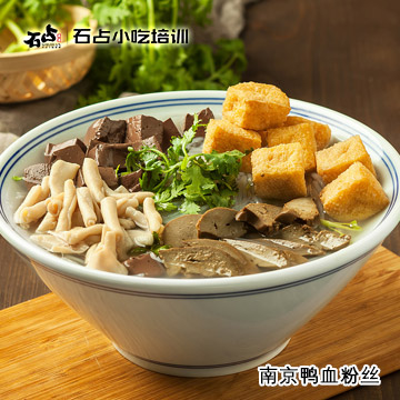 「小吃培训」南京鸭血粉丝汤的做法及配方