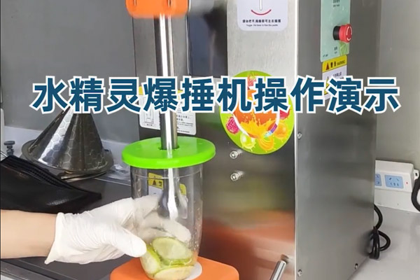 测评：爆打柠檬的机器来了，能代替人工吗？