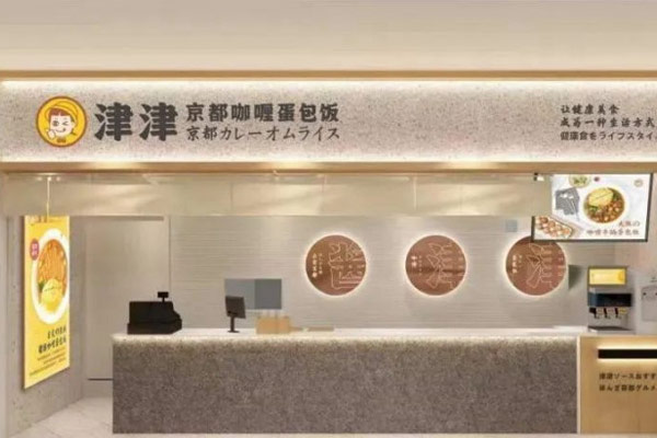 新式快餐品牌「津津咖喱」完成数百万天使轮融资