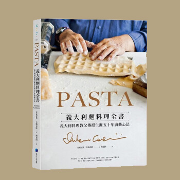 PASTA义大利面料理全书（2022年新版）