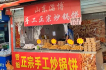 去淄博追“风口”的餐饮人成了韭菜，网红小吃店换了一茬又一茬……