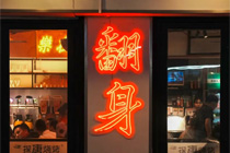 人在深圳，不得不吃的“翻身菜系”