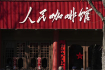 一开业就刷屏，登顶好评榜，北京“人民咖啡馆”是什么来头？