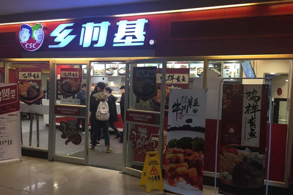 中式快餐乡村基获数亿融资，快餐业即将变天！
