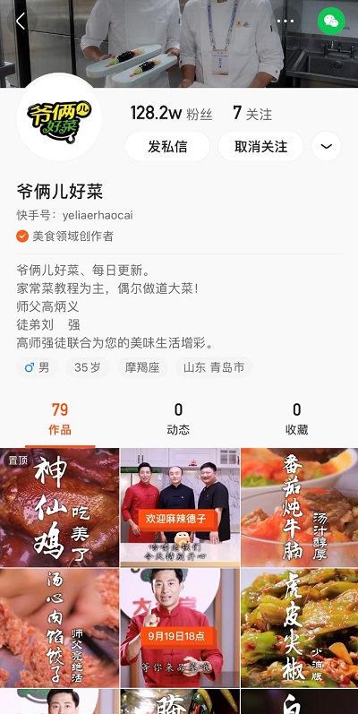  中国烹饪大师刘强入驻快手50天涨粉120万，借短视频+直播弘扬传统菜系文化