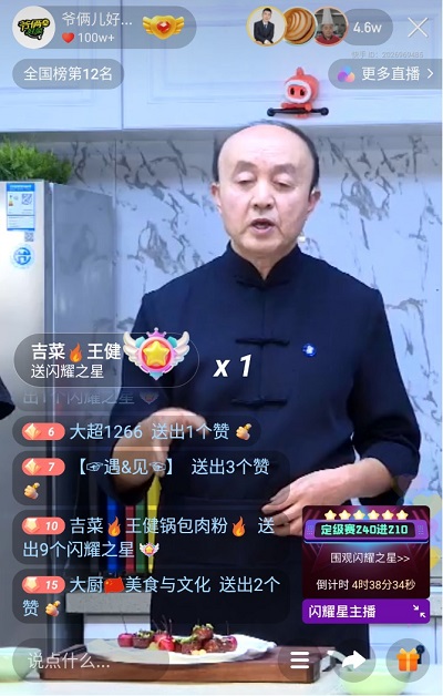  中国烹饪大师刘强入驻快手50天涨粉120万，借短视频+直播弘扬传统菜系文化