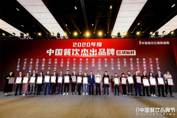 第二届“中国餐饮红鹰奖”颁奖盛典在广州隆重举行