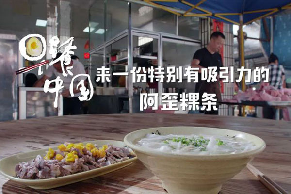 早餐中国 | 早餐界的“夫妻档”——粿条与活肉